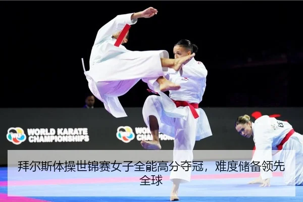 bai-er-si-ti-cao-shi-jin-sai-nv-zi-quan-neng-gao-fen-duo-guan-nan-du-chu-bei-ling-xian-quan-qiu-2-597.jpg